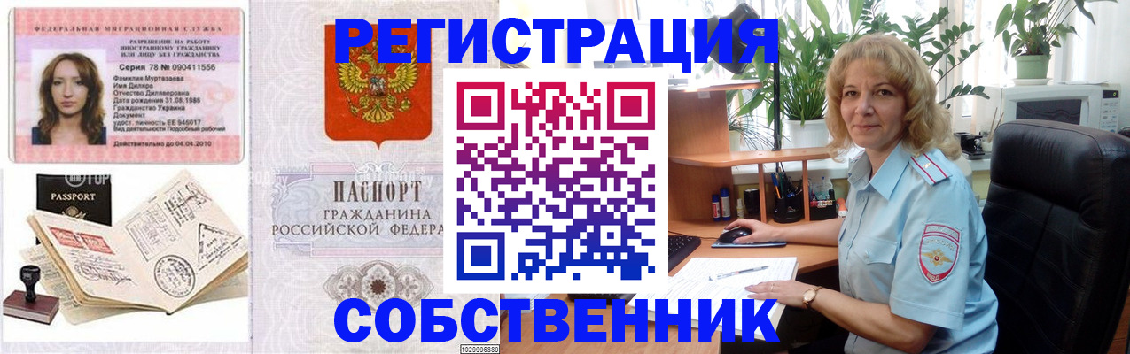 прописка законно в Сибае