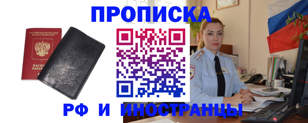 временная регистрация в квартире в Сибае