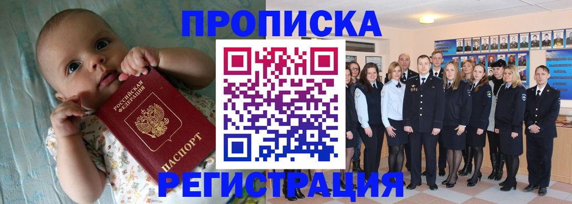 прописка в Сибае